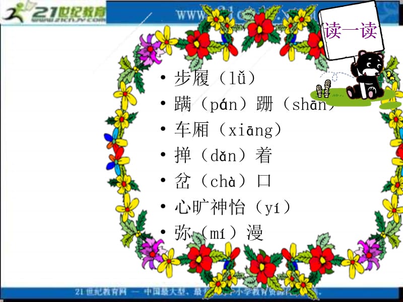 冀教版四上赏花课件1.ppt_第2页