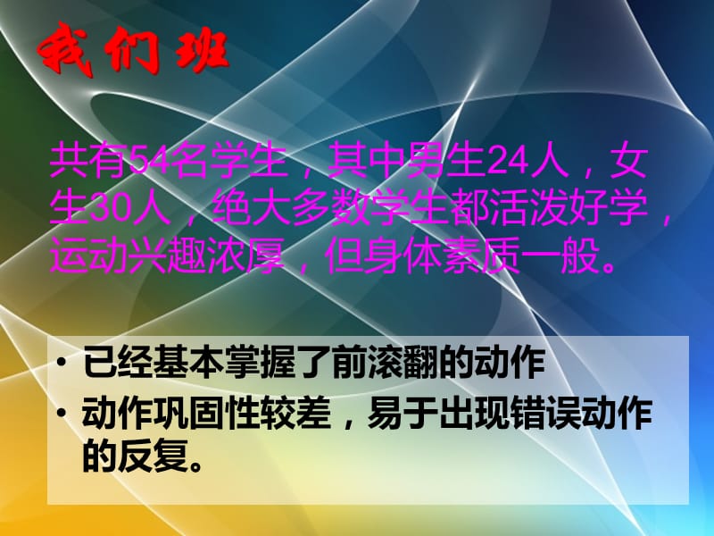 人教小学体育教师教学用书教材第四册.ppt_第3页