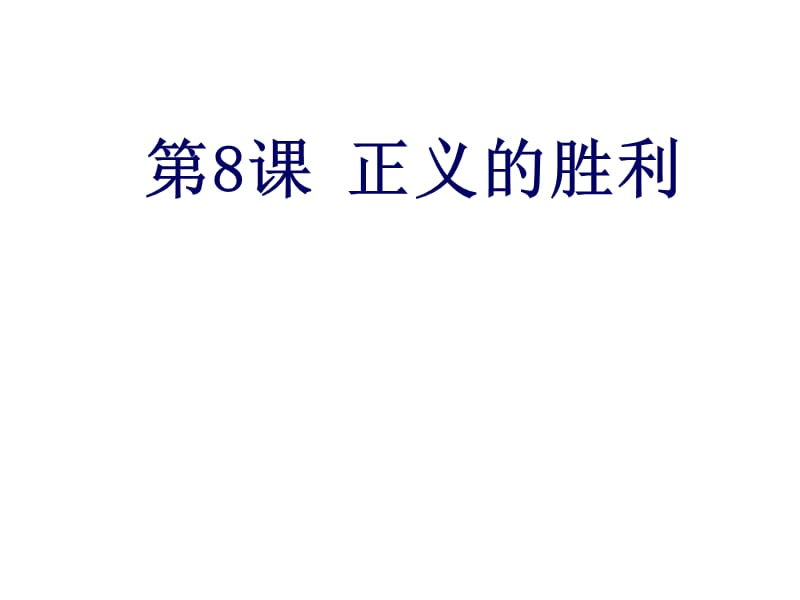 温故知新二战初期形势.ppt_第3页