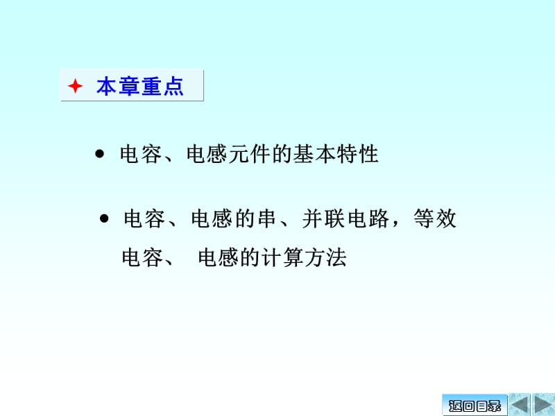 清华大学电路原理课件-6.ppt_第2页