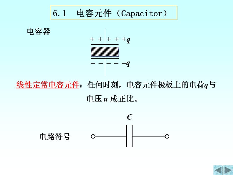 清华大学电路原理课件-6.ppt_第3页