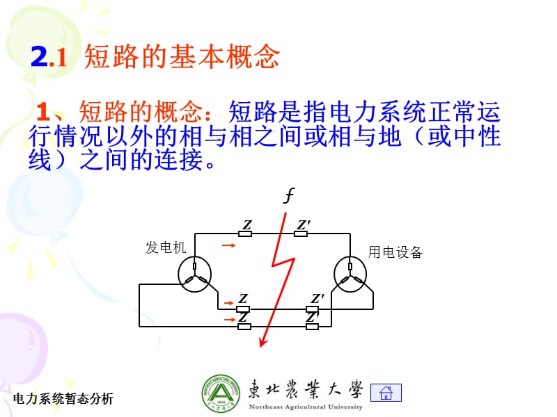 同步发电机的基本方程.ppt_第3页