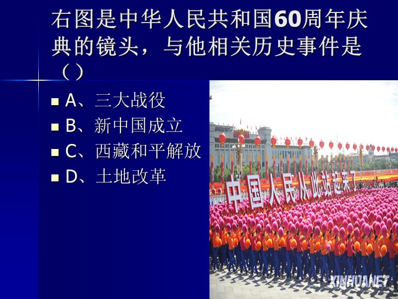 右图的邮票是为了纪念中国人民政治协商会议第一次会.ppt_第3页