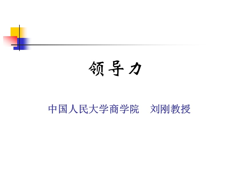 领导力.ppt_第1页