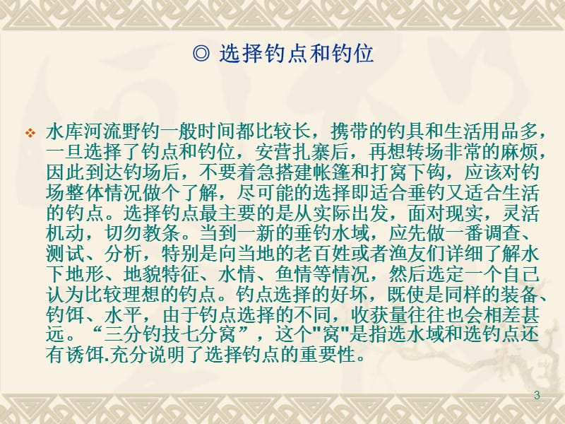 钓鱼知识ppt课件.ppt_第3页