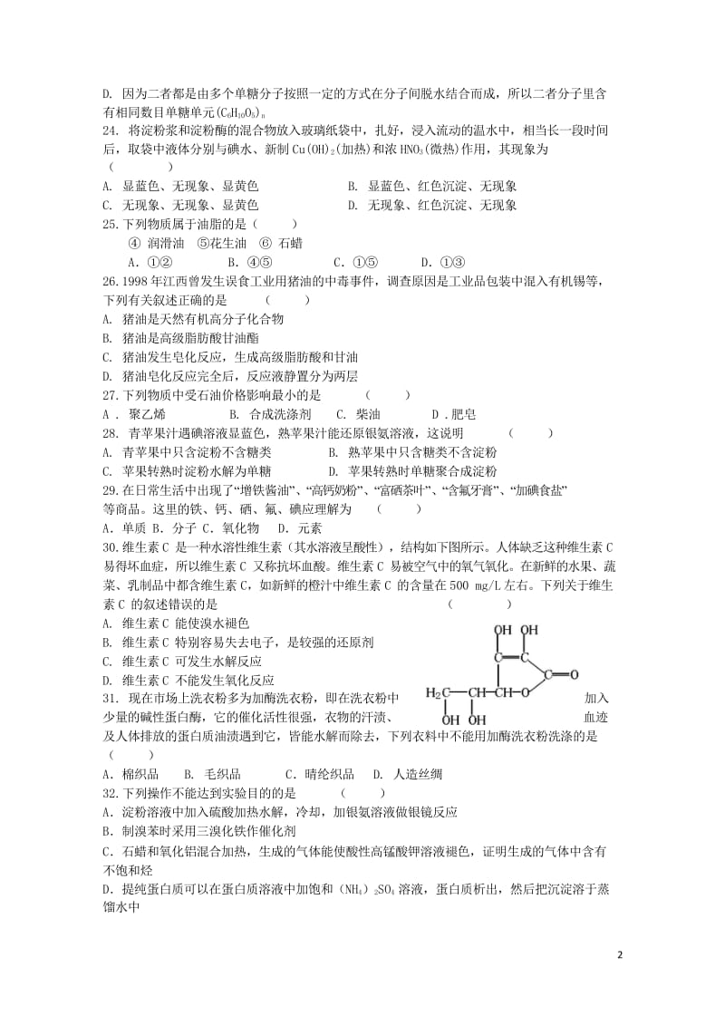 甘肃省天水市2017_2018学年高二化学上学期第一阶段考试试题文201710100230.wps_第2页