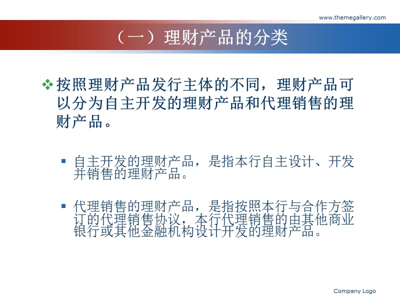 理财业务培训.ppt_第3页