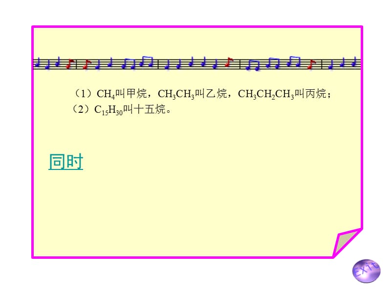 烷烃系统命名法.ppt_第3页