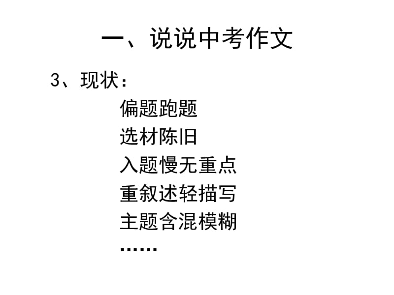 权威推荐中考作文指导.ppt_第3页