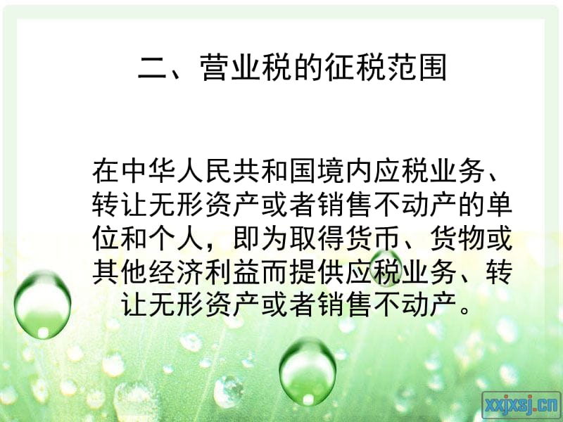 税法作业ppt课件.ppt_第1页