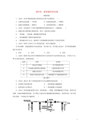 广东省2017年中考化学第1部分身边的化学物质课时8碳和碳的氧化物课时作业20170801140.wps