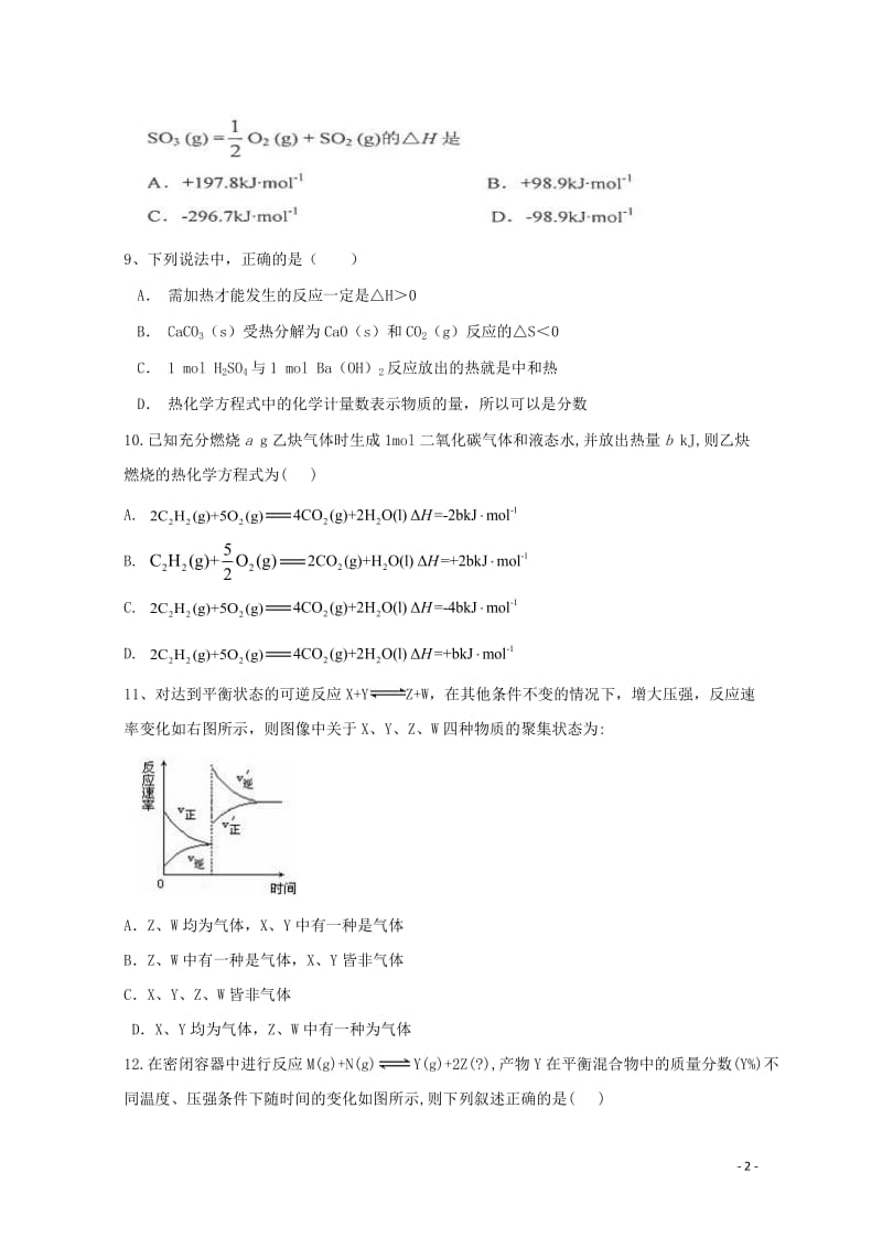 云南省曲靖沾益育能高级中学2018_2019学年高二化学上学期期末考试试题201904300253.doc_第2页