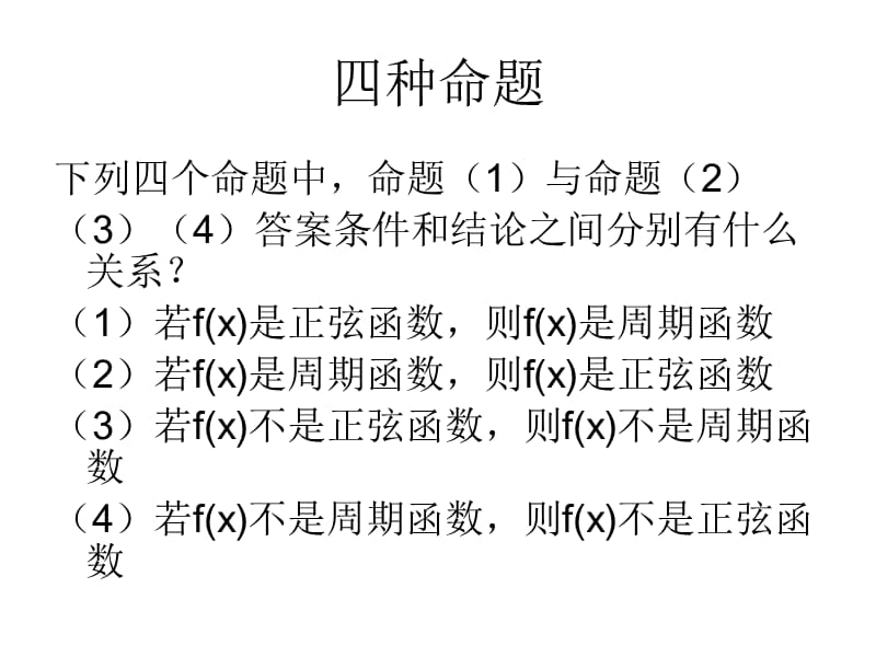 如何判断命题.ppt_第1页