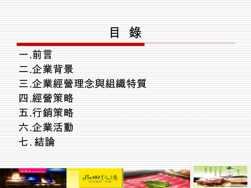 王品集团.ppt_第2页