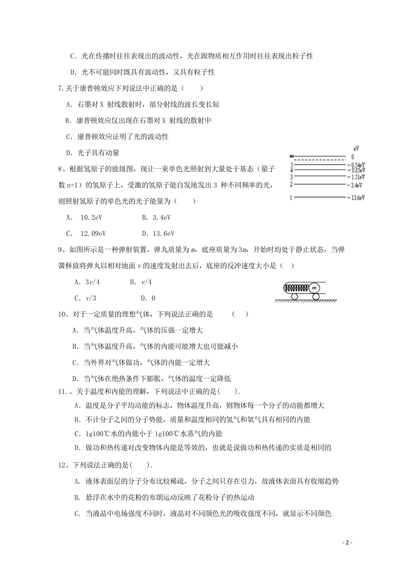 甘肃省临夏回族自治州2016_2017学年高二物理下学期期末考试试题201709140128.wps_第2页