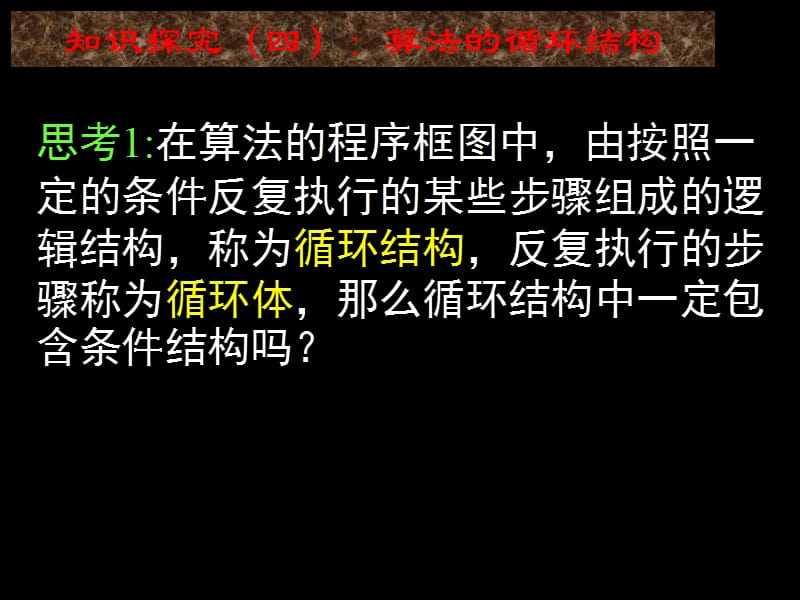 算法的基本逻辑结构4.ppt_第2页