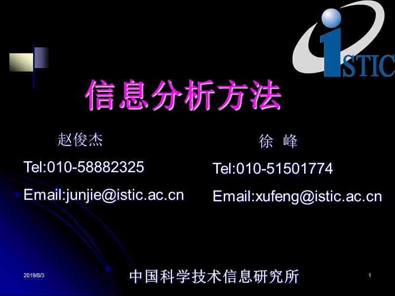 信息分析方法.ppt_第1页