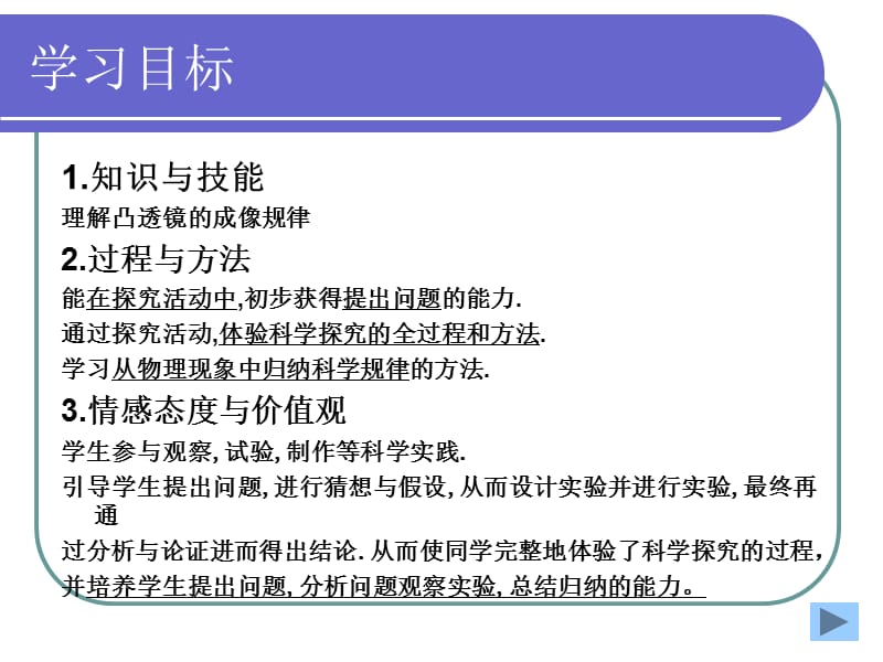 探究凸透镜成像规律新授章节.ppt_第3页