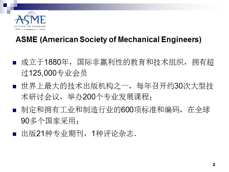 权威领先的工程学会.ppt_第2页