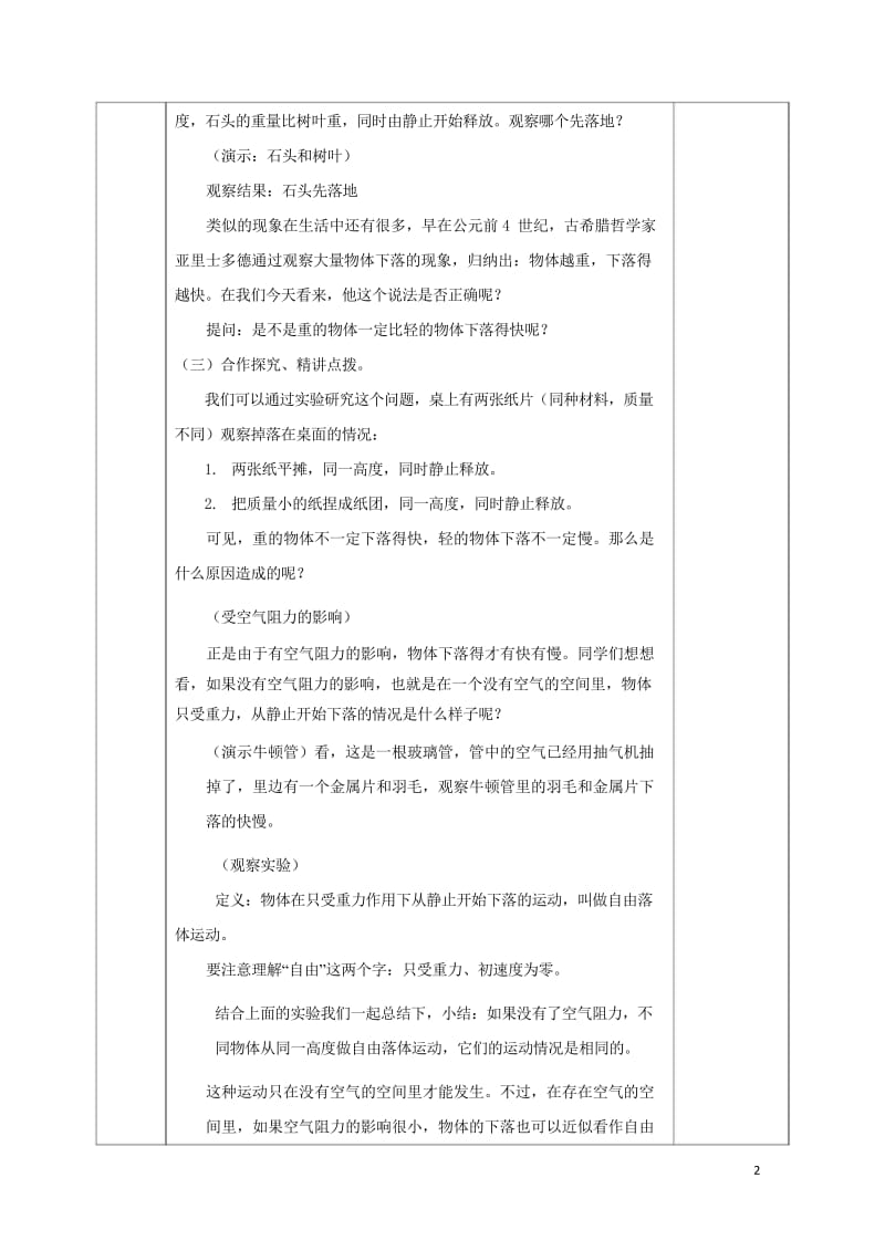 安徽省合肥市高中物理第2章匀变速直线运动的研究2.5自由落体运动教案新人教版必修1201709224.wps_第2页