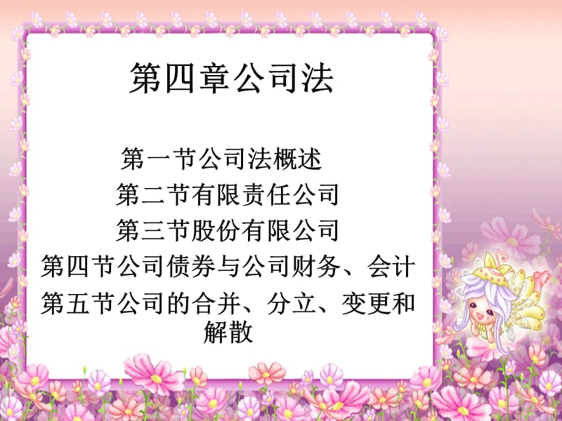 四章节公司法新231.ppt_第1页