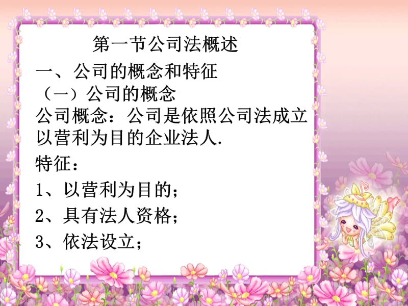 四章节公司法新231.ppt_第2页