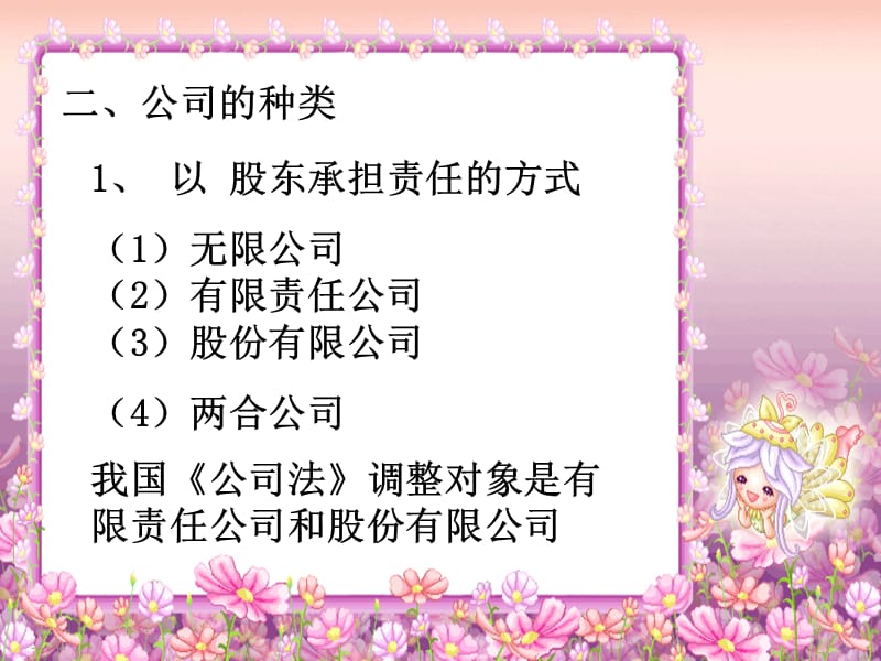 四章节公司法新231.ppt_第3页