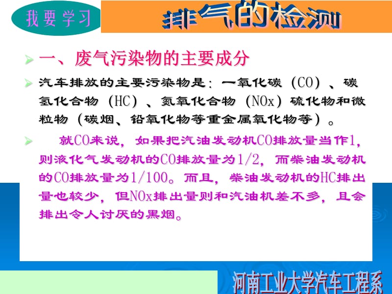 排气检测ppt课件.ppt_第3页