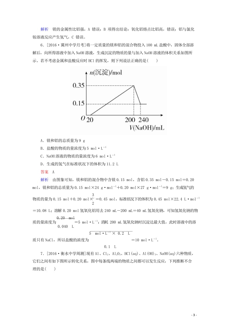 2018年高考化学专题撬分练1420171007478.wps_第3页