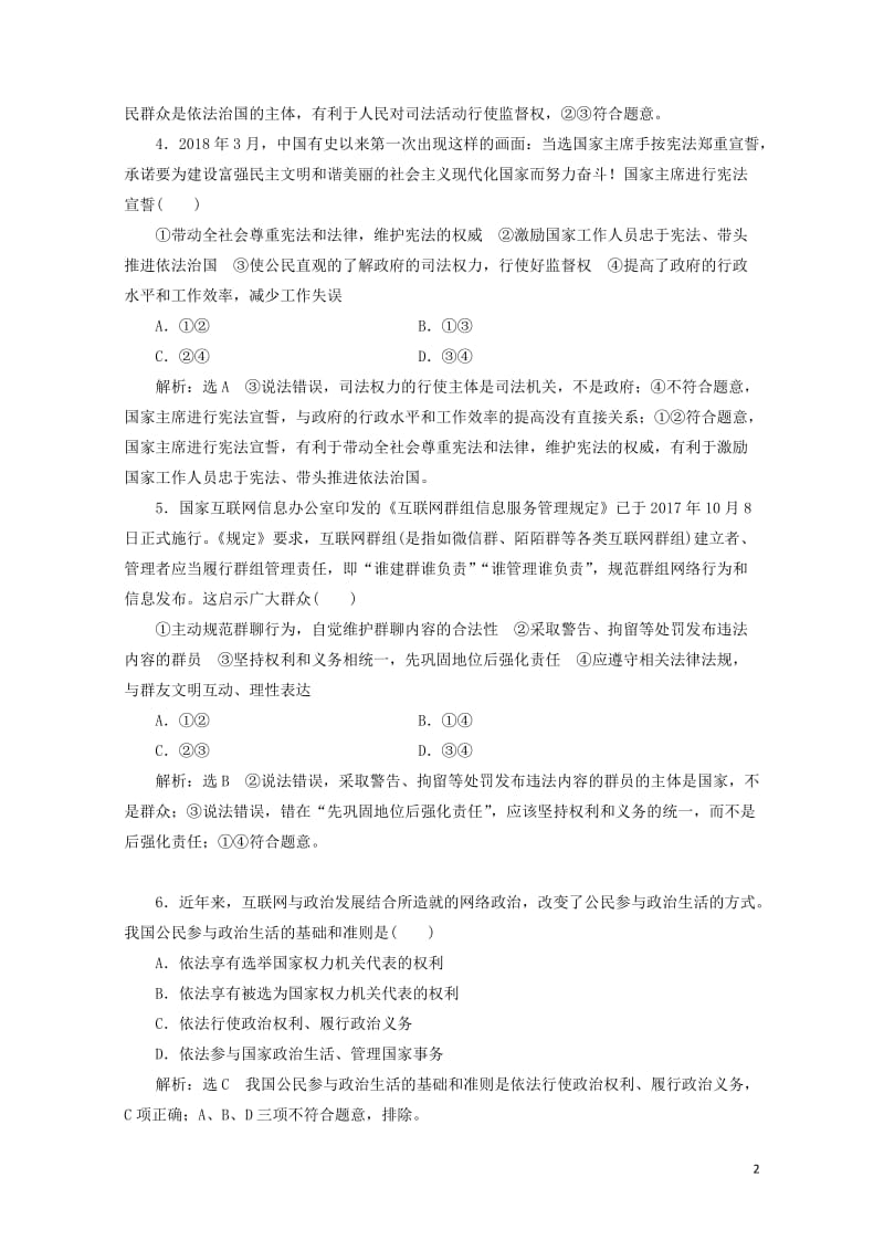 通用版2020版高考政治一轮复习课题综合检测我国公民的权利与义务20190512123.doc_第2页