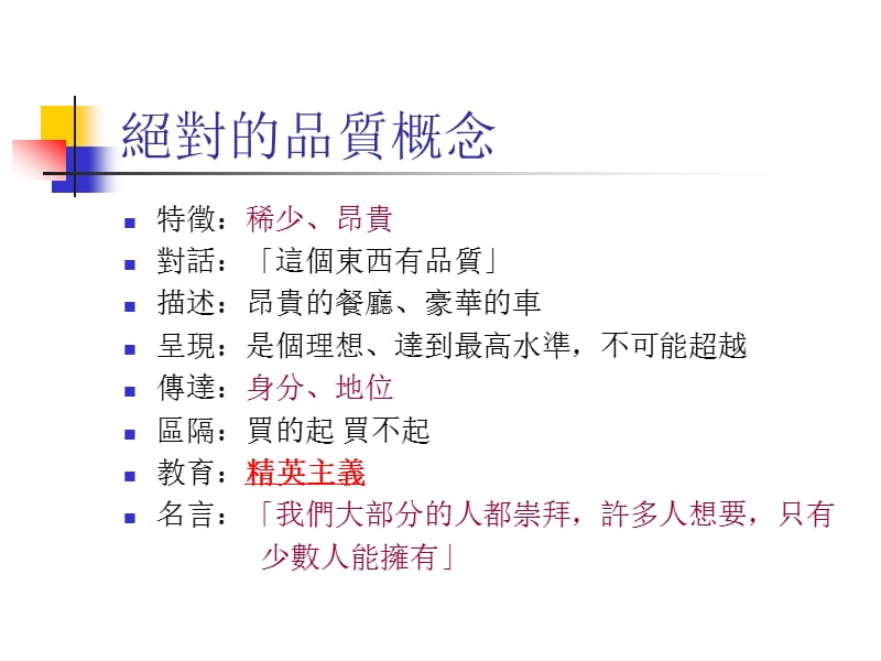 品质的定义.ppt_第2页