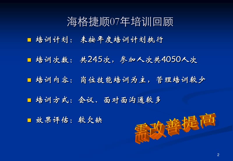 如何创建企业的培训体系教材.ppt_第2页