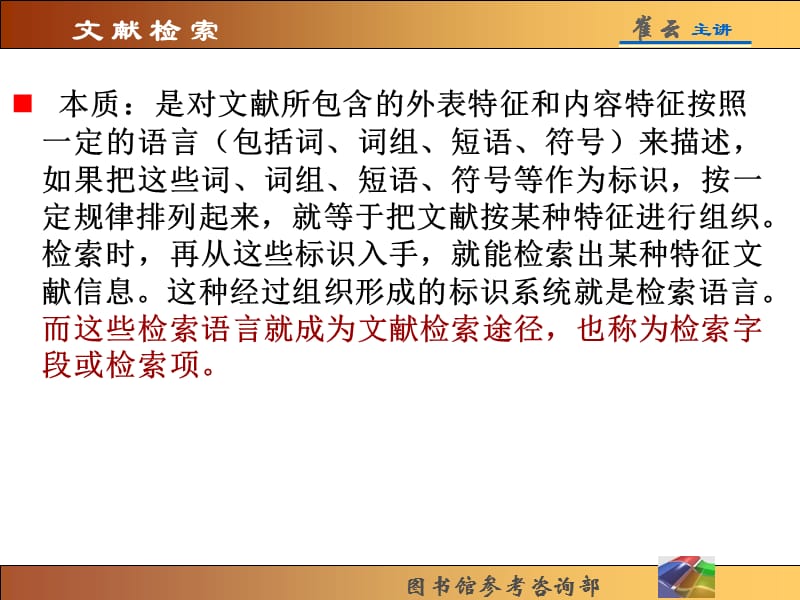 文献检索语言.ppt_第3页