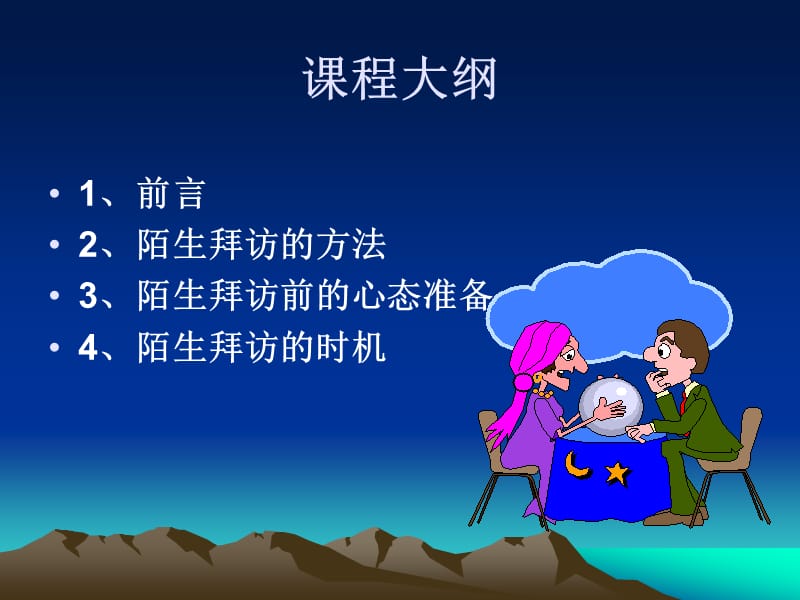 陌生拜访.ppt_第2页