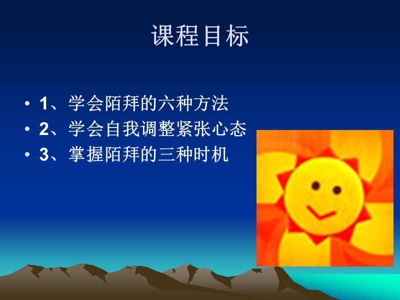 陌生拜访.ppt_第3页