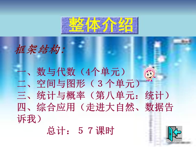 四年级数学垂直与平行北师大版.ppt_第3页