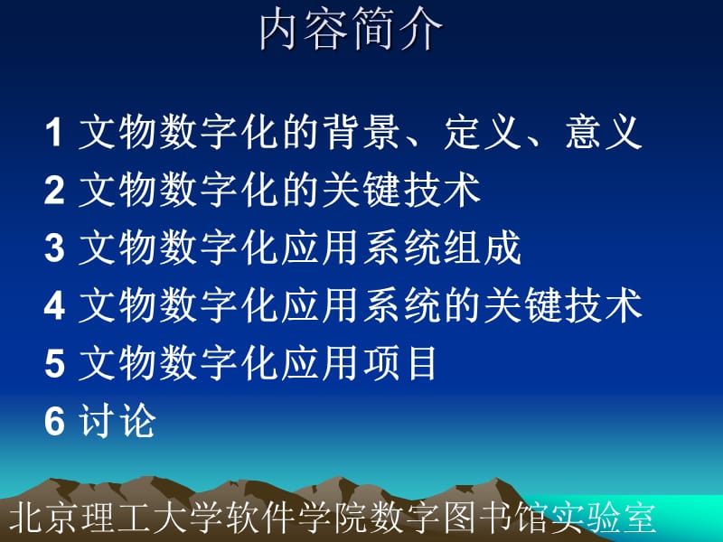 文物数字化技术及数字化文物系统初探.ppt_第2页