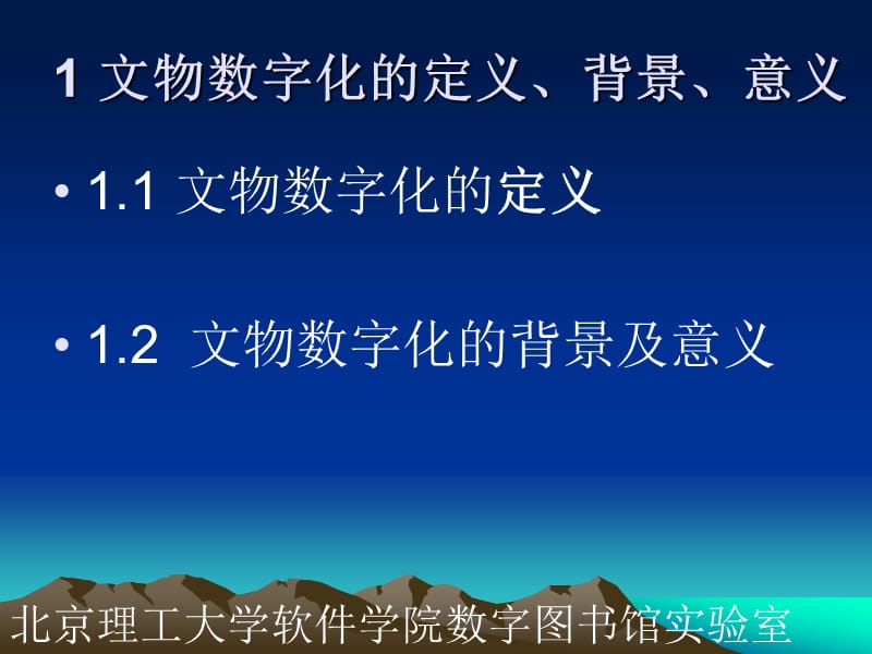 文物数字化技术及数字化文物系统初探.ppt_第3页