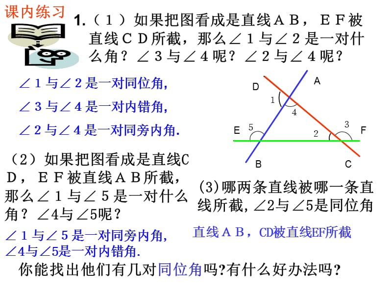 平行线的判定1.ppt_第3页