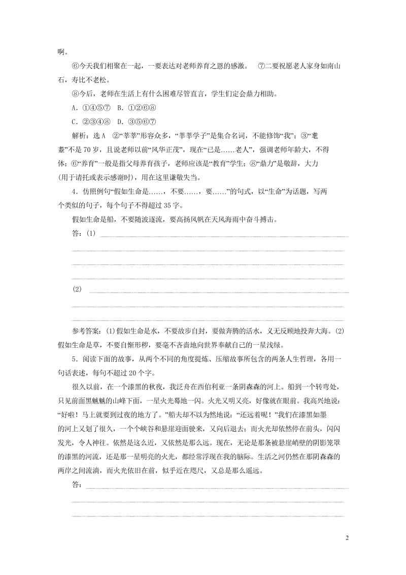 2019年高中语文课时跟踪检测十短文三篇含解析新人教必修420190425280.wps_第2页