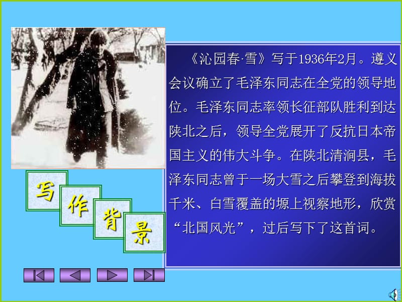 沁园春.ppt_第3页