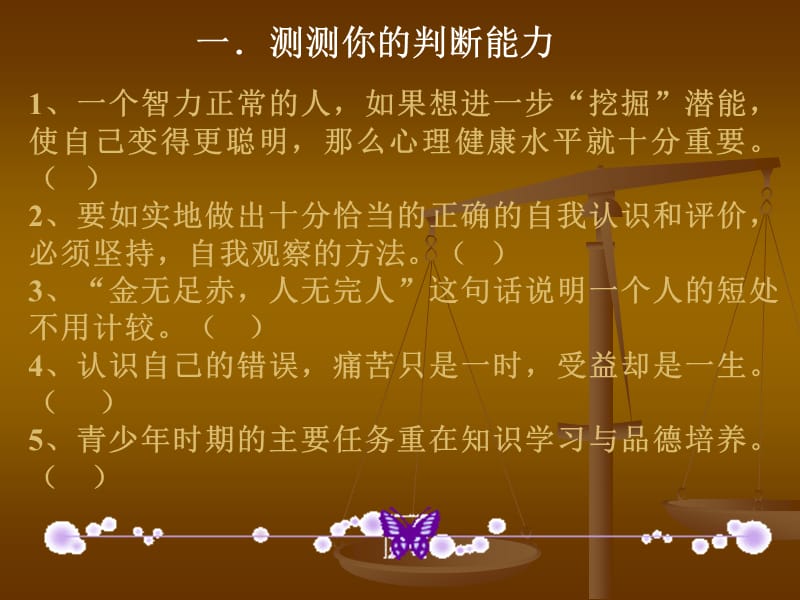 五章节自我新期待.ppt_第2页