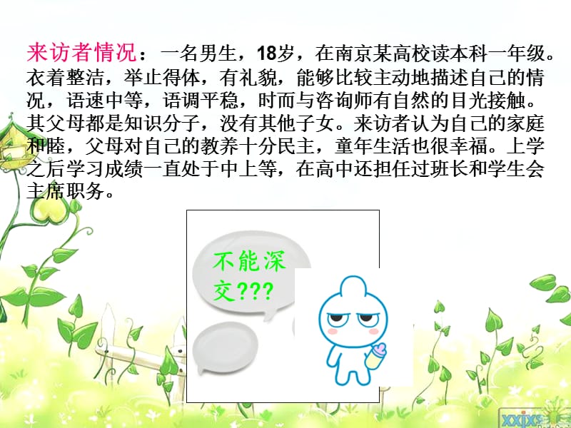 叙事疗法案例.ppt_第1页