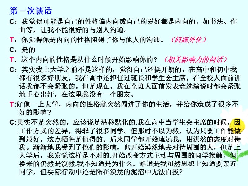 叙事疗法案例.ppt_第3页