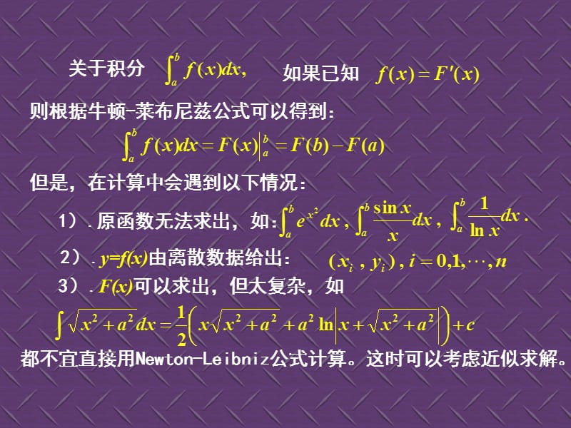 四章数值微积分.ppt_第3页