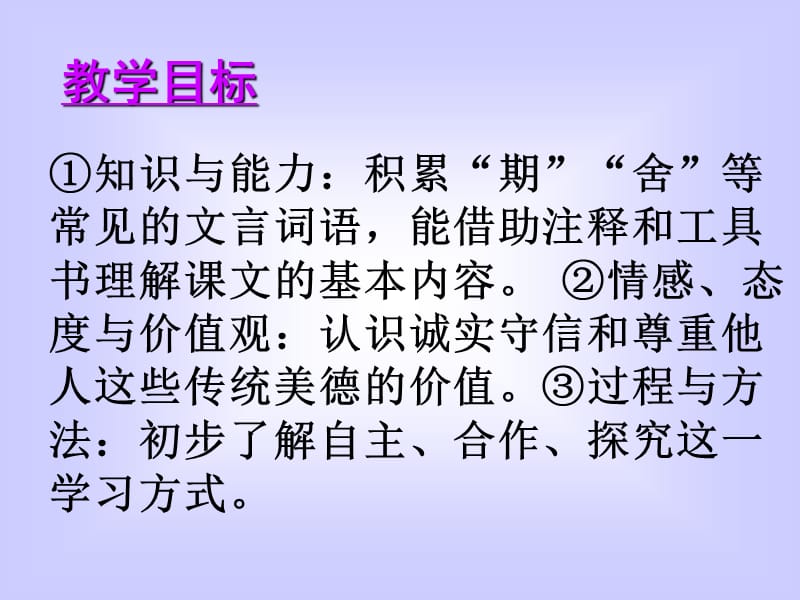 鲁教版六年级上陈太丘与友期2课件.ppt_第2页