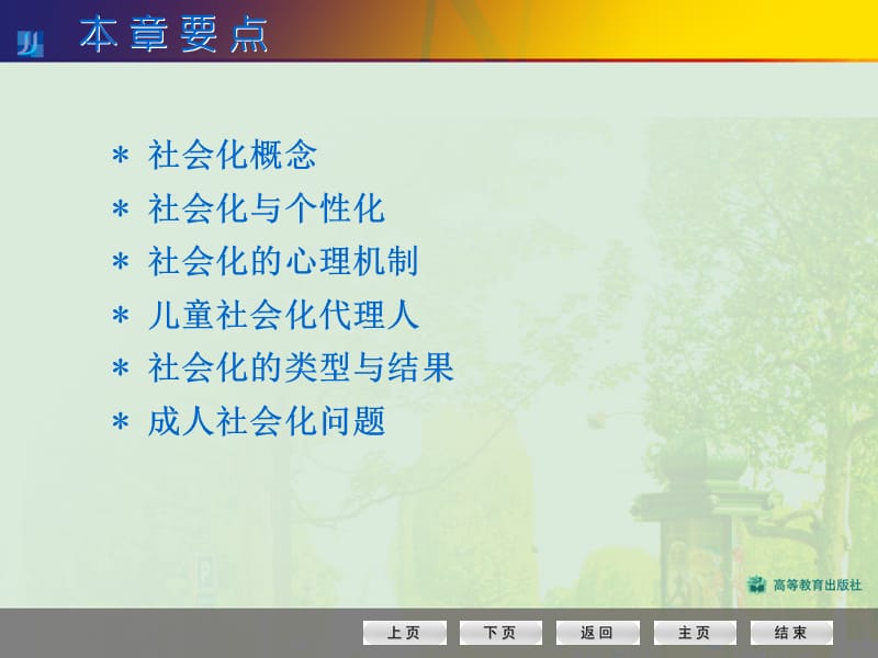 四章节社会化.ppt_第2页