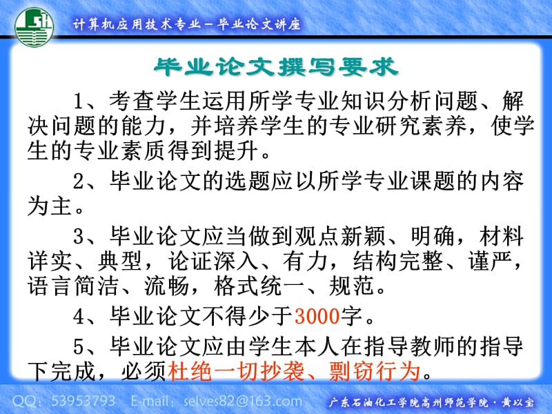 信息科学系计算机应用技术专业.ppt_第2页