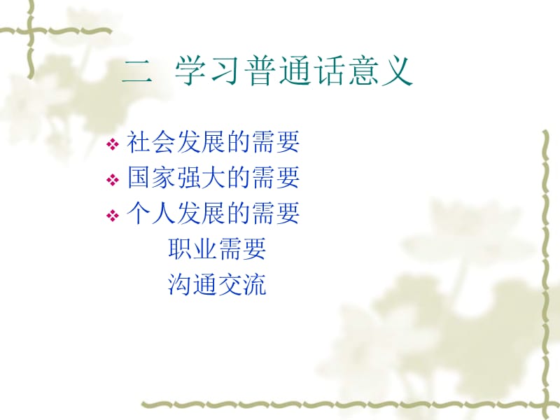 普通话培训测试教程.ppt_第3页