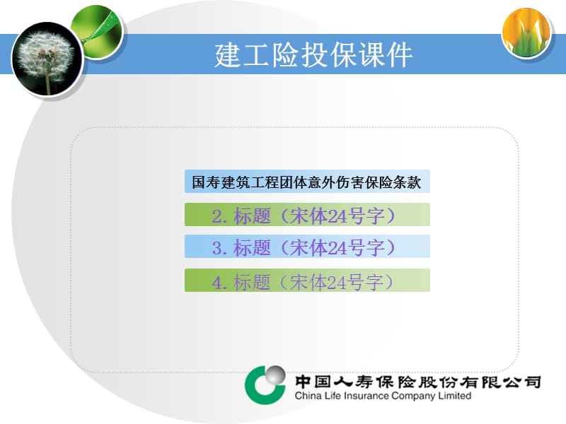 培训课件名称.ppt_第2页